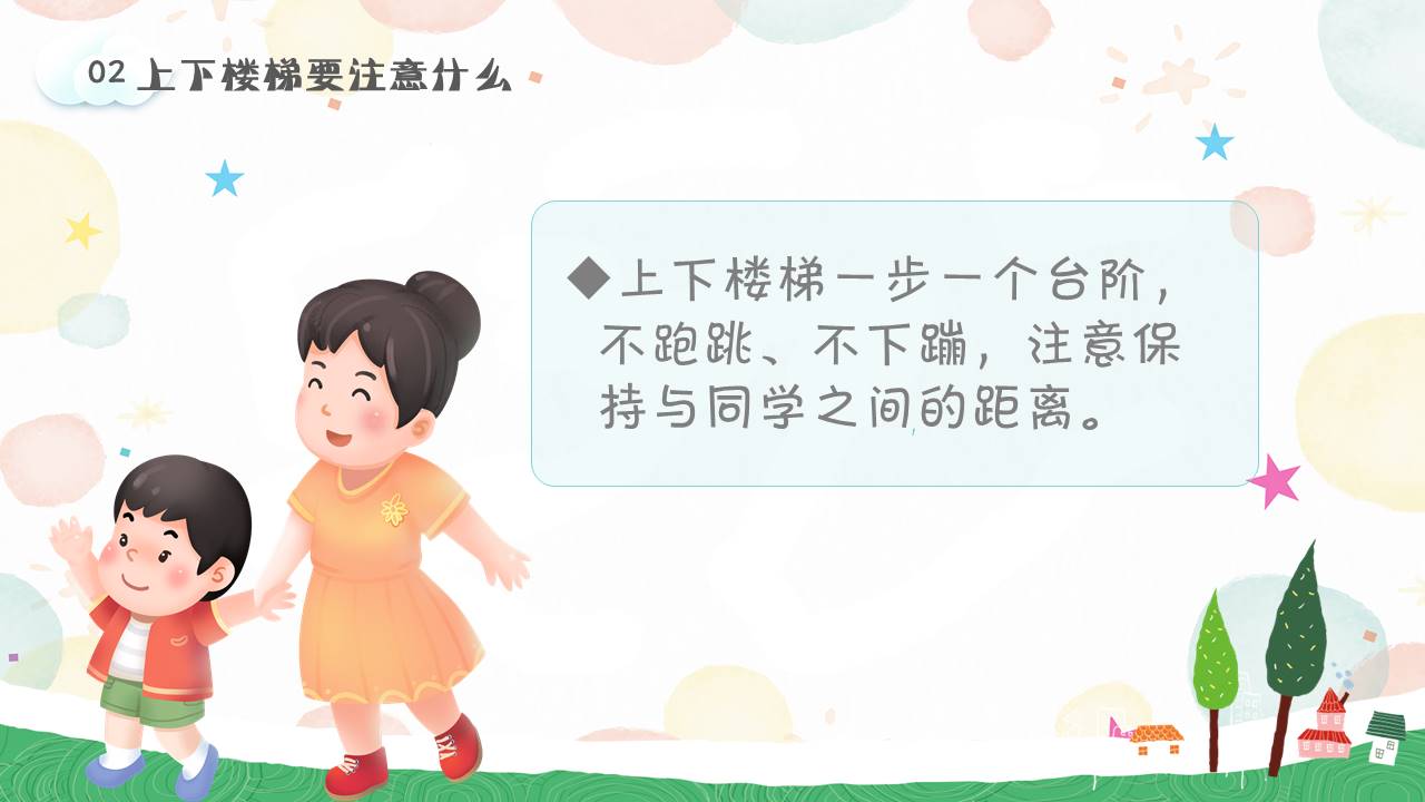 安全教育 (8).pptx